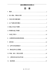 4000吨每天纺织印染废水处理设计方案[1]