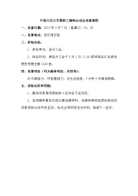 中国人民大学教职工趣味运动会竞赛规程