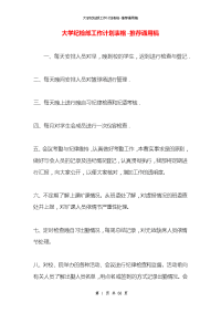 大学纪检部工作计划表格