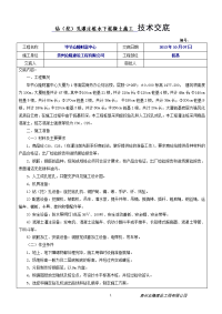 众隆旋挖钻孔施工技术交底