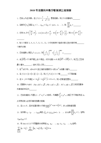 2018高中数学竞赛试题