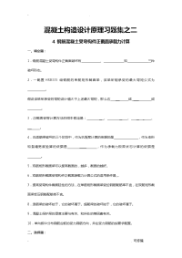 混凝土结构设计原理习题之二含答案钢筋混凝土受弯构件正截面承载力计算