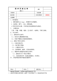 电气施工技术交底(1)