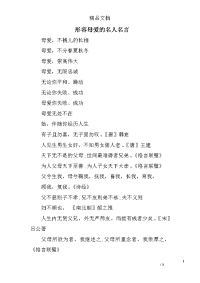 形容母爱的名人名言