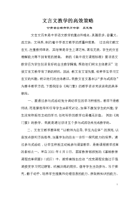 文言文教学的高效策略