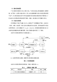 水泥企业全厂水处理