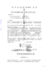 2021年地下室外墙防水卷材施工技术交底