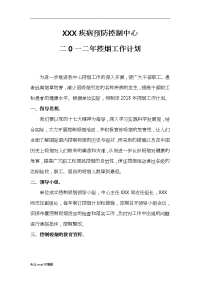 控烟工作计划总结计划