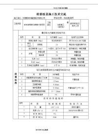 旋挖钻孔灌注桩施工技术交底大全