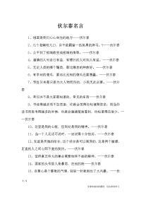 伏尔泰名言-名人名言