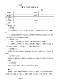 锤击桩施工技术交底[全套]