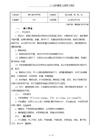 农贸市场独立桩基、梁、板、柱施工技术交底