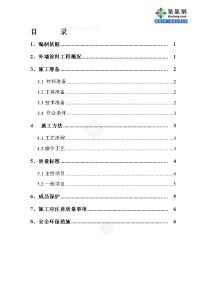 工艺工法qc住宅楼工程外墙装饰涂料施工技术交底