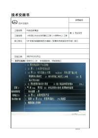 轻集料混凝土及找平层施工技术交底