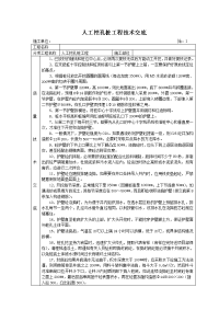 工程施工技术交底卡