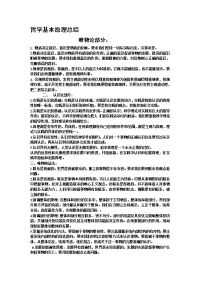 哲学主干知识