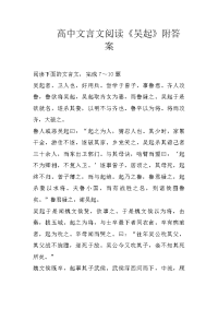 高中文言文阅读《吴起》附答案