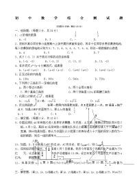 初中数学综合测试题