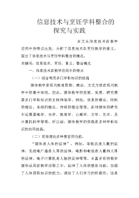 信息技术与烹饪学科整合的探究与实践