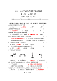 初中化学第1单元练习题