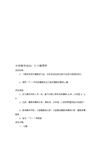 小小糖果师(中班数学运动优质课教案)