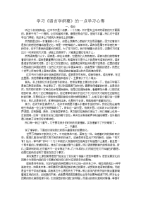 语言学学习心得