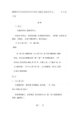 江苏省苏州市中考作文题目及满分作文：什么是个好.docx