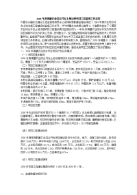年度锡盟农业综合开发土地治理项目工程监理工作总结