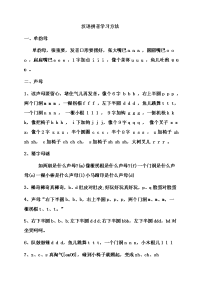 汉语拼音学习方法