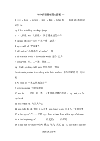 初中英语固定搭配大全