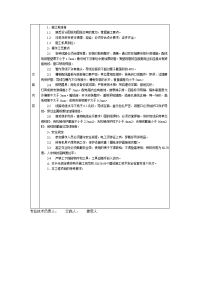 《建筑施工技术交底大全资料》通用-室内电气.DOC