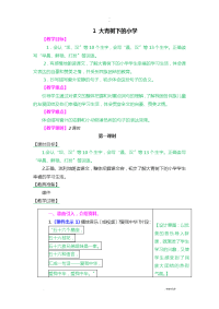 大青树下的小学教案