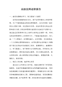 高级技师述职报告.doc