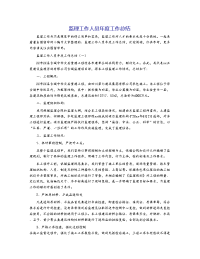 监理工作人员年度工作总结