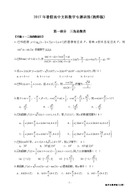 高中文科数学专题复习资料(教师)