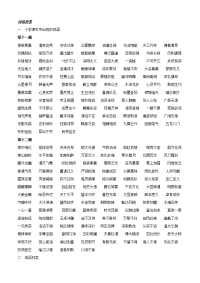 小升初字词总复习