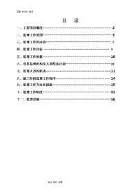 供水管道工程[监理规划]