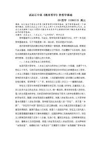 石中英《教育哲学》的哲学基础