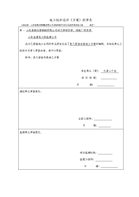 氧气管道工程施工设计方案