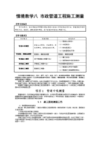 情境教学八 市政管道工程施工测量