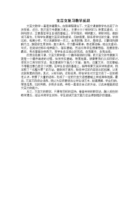 文言文复习教学反思