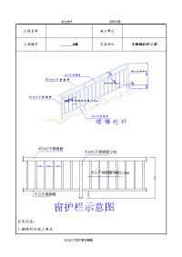 不锈钢栏杆施工技术交底记录大全