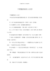 不屈服困难名人名言.docx