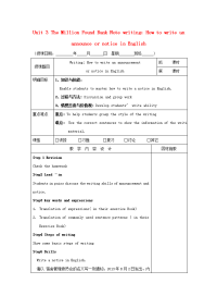 高中英语TheMillionPoundBankNotewriting：HowtowriteanannounceornoticeinEnglish教案