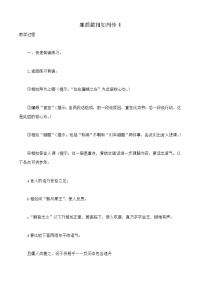 高中语文廉颇蔺相如列传教案4 苏教版 必修3 教案