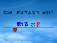 高中化学 3.4酸碱中和滴定课件 鲁科选修4