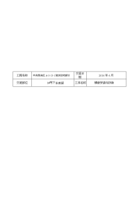 地下室模板工程施工技术交底