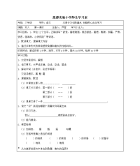 穷人导学案(殷都实验小学)