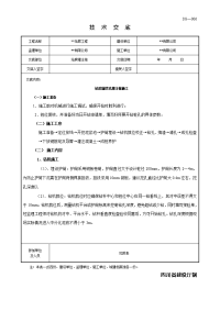 旋挖孔灌注桩施工技术交底记录大全