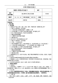 地暖地面工程施工技术交底√